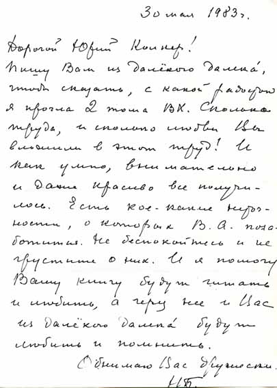  автограф Нины Берберовой: письмо к Юрию Колкеру от 30 мая 1983