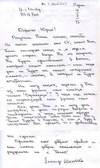  Рукою Зинаиды Алексеевны — только адрес, дата и подпись 